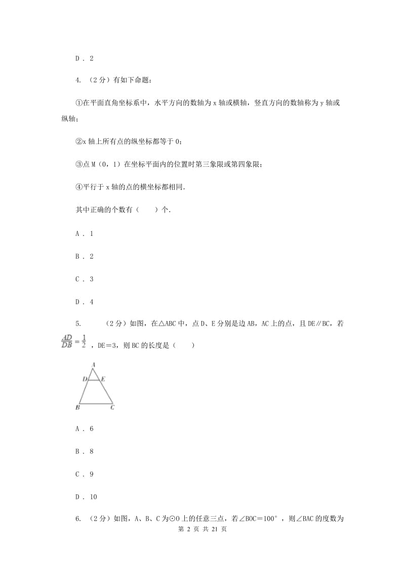 2020届中考数学模拟试卷C卷_第2页