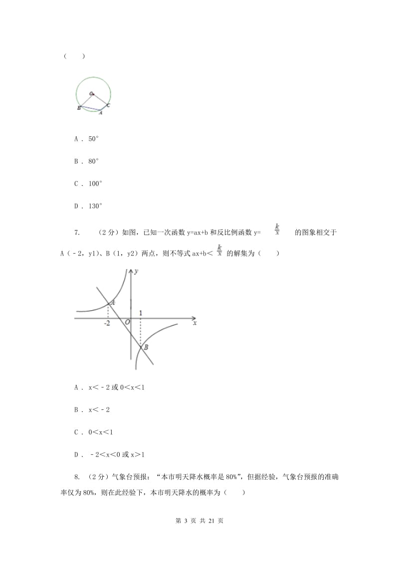 2020届中考数学模拟试卷C卷_第3页