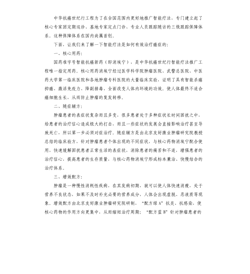 智能疗法推广活动教授讲话稿.docx_第2页