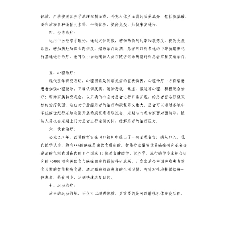 智能疗法推广活动教授讲话稿.docx_第3页