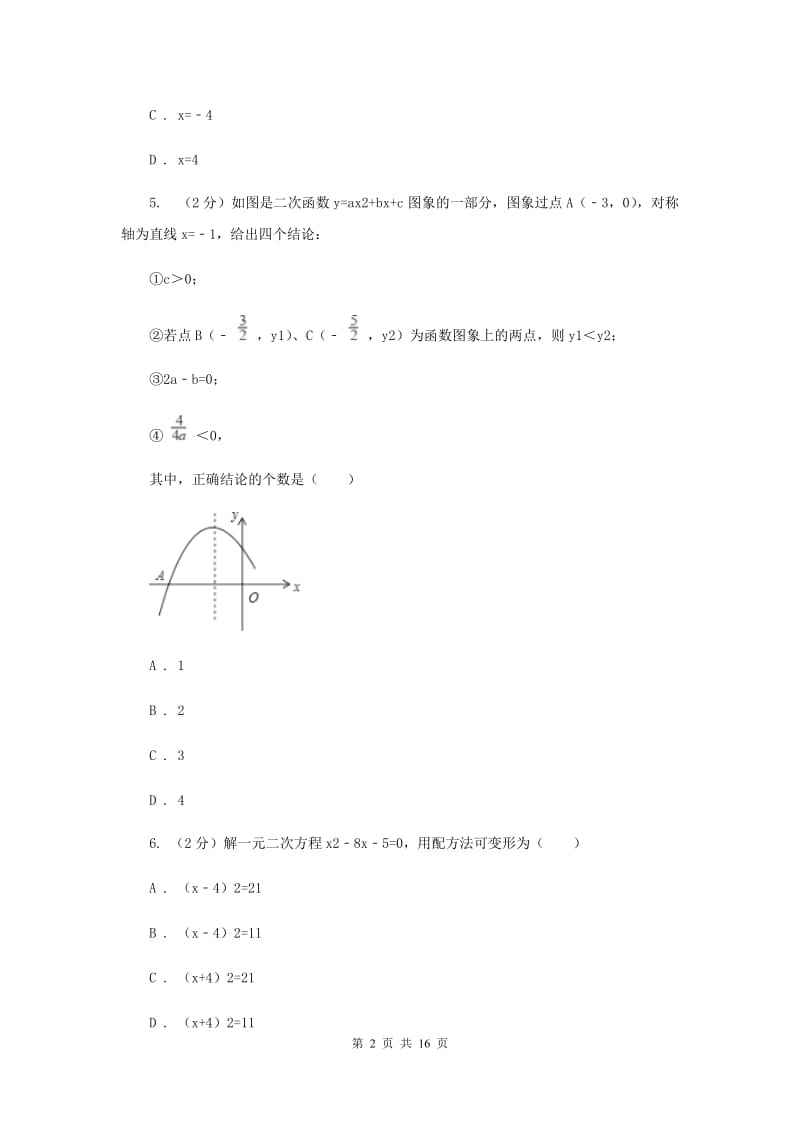 人教版九年级上学期期中数学试卷（II ）卷_第2页