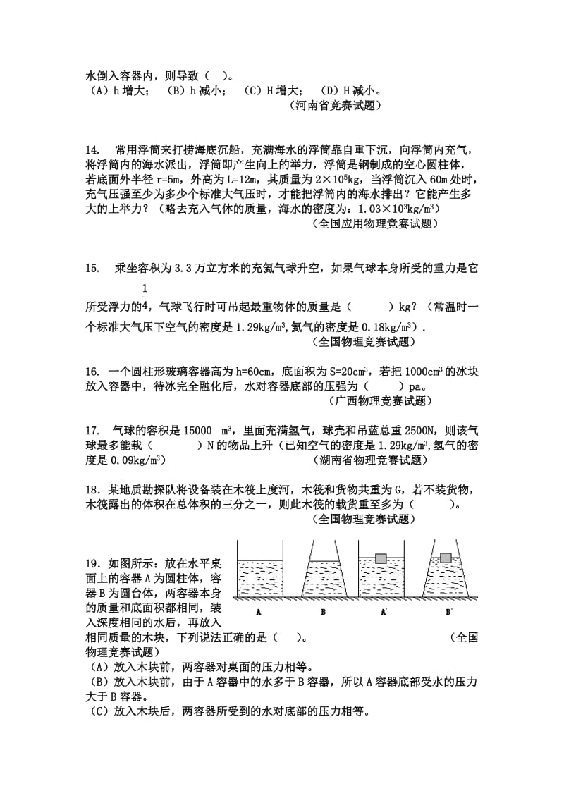 初中物理竞赛题汇编—浮力_第3页