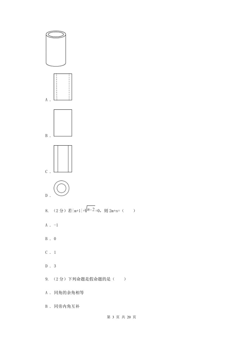 安徽省数学中考模拟试卷D卷新版_第3页