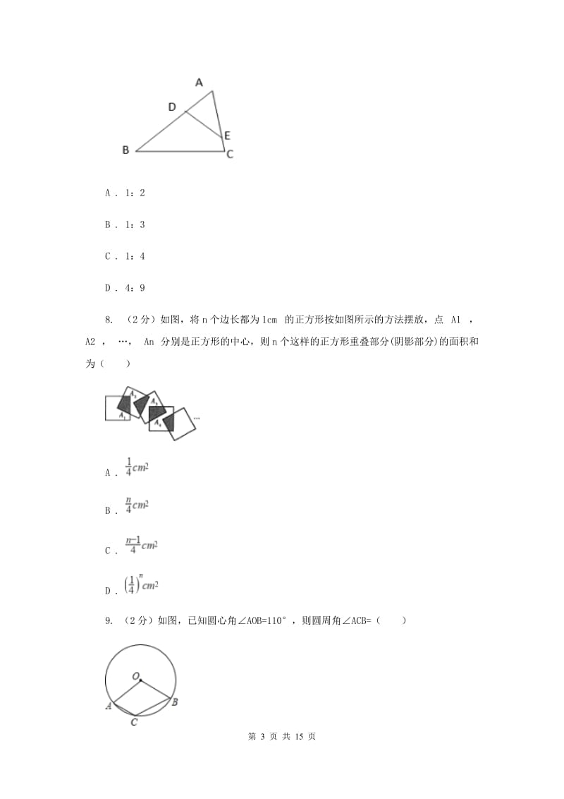 人教版九年级数学中考模拟试卷（5月）A卷_第3页