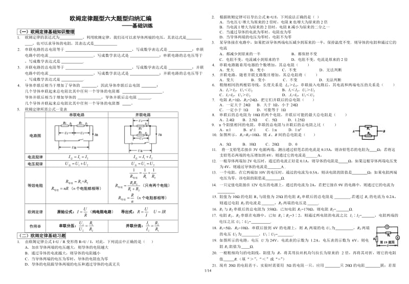 初中物理欧姆定律六大常见题型(已编辑好8开直接打印)_第1页