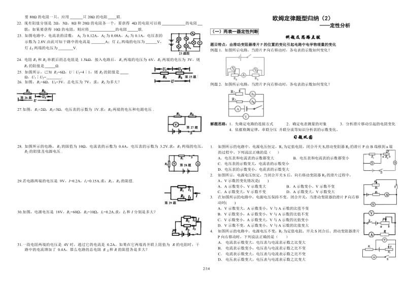 初中物理欧姆定律六大常见题型(已编辑好8开直接打印)_第2页