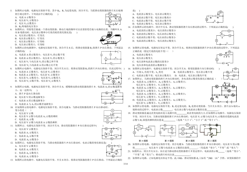 初中物理欧姆定律六大常见题型(已编辑好8开直接打印)_第3页