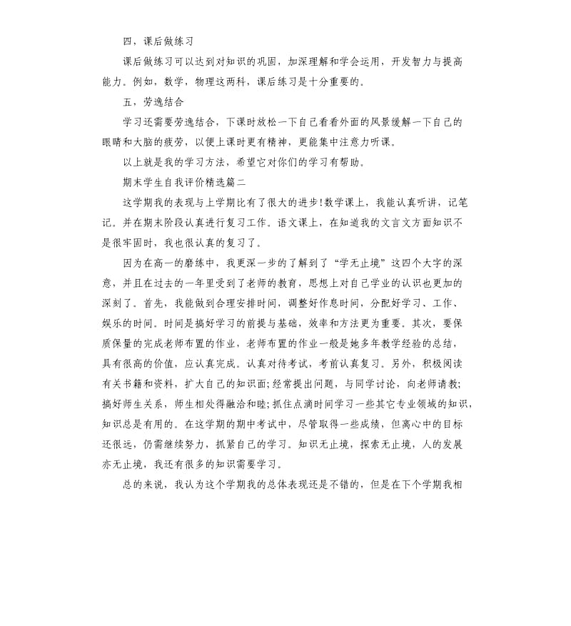 期末学生自我评价.docx_第2页