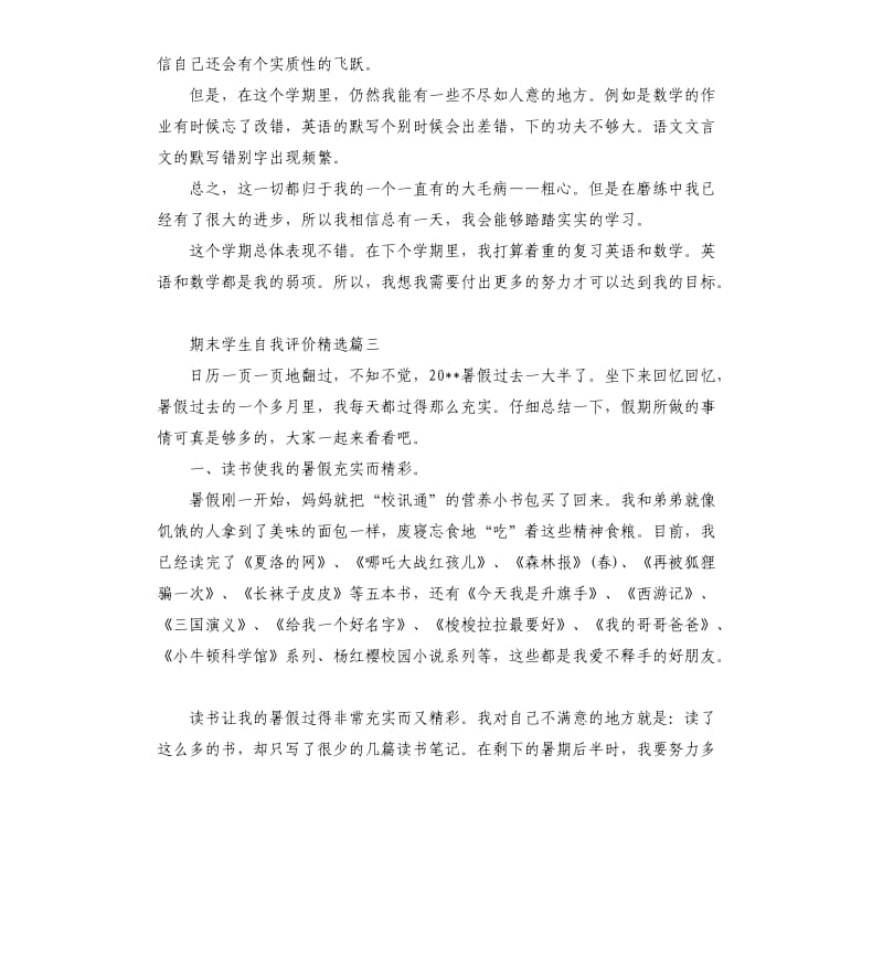 期末学生自我评价.docx_第3页