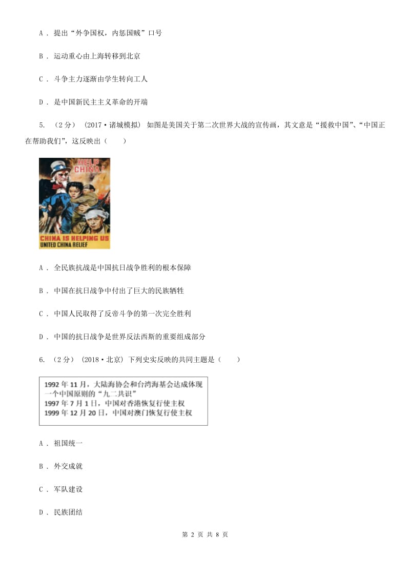 上海市九年级下学期历史第一次月考试卷A卷新版_第2页