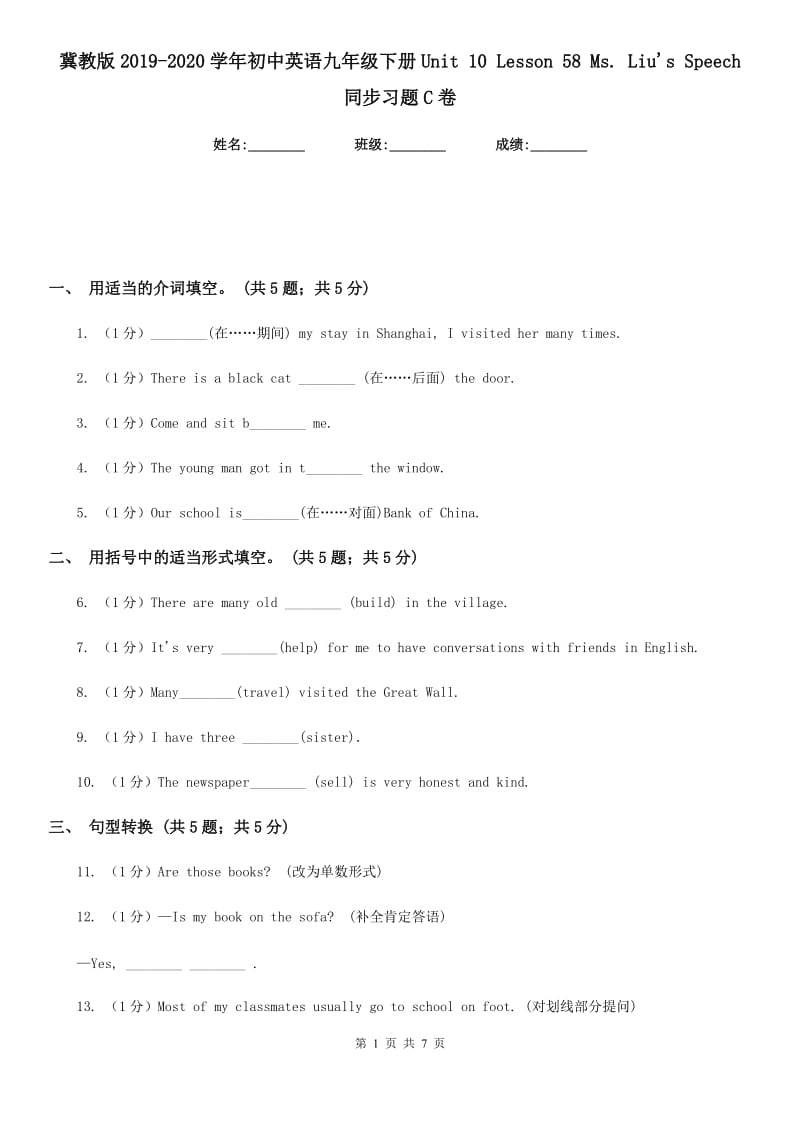 冀教版2019-2020学年初中英语九年级下册Unit 10 Lesson 58 Ms. Liu's Speech 同步习题C卷_第1页