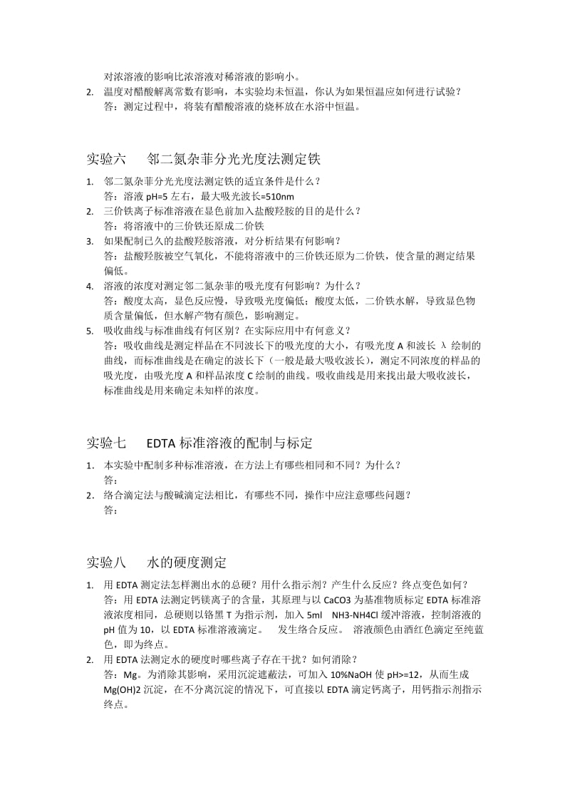 大学化学思考题答案_第3页