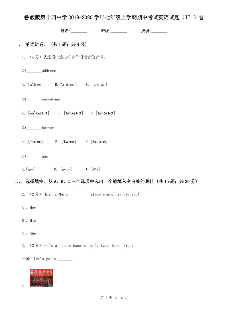 鲁教版第十四中学2019-2020学年七年级上学期期中考试英语试题（II ）卷_第1页