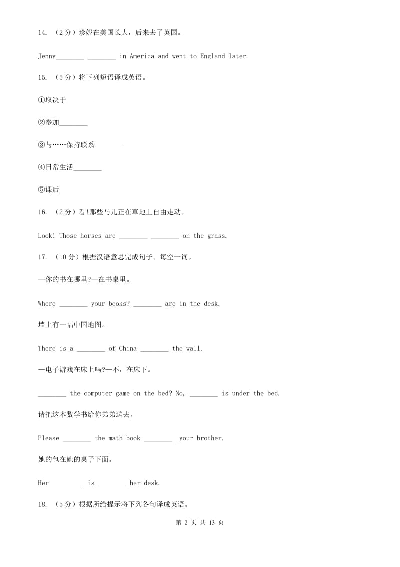 译林牛津版英语八年级下学期Units 1－3教材梳理B卷_第2页