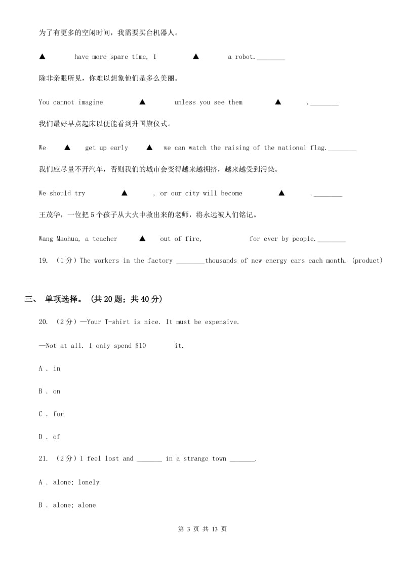 译林牛津版英语八年级下学期Units 1－3教材梳理B卷_第3页