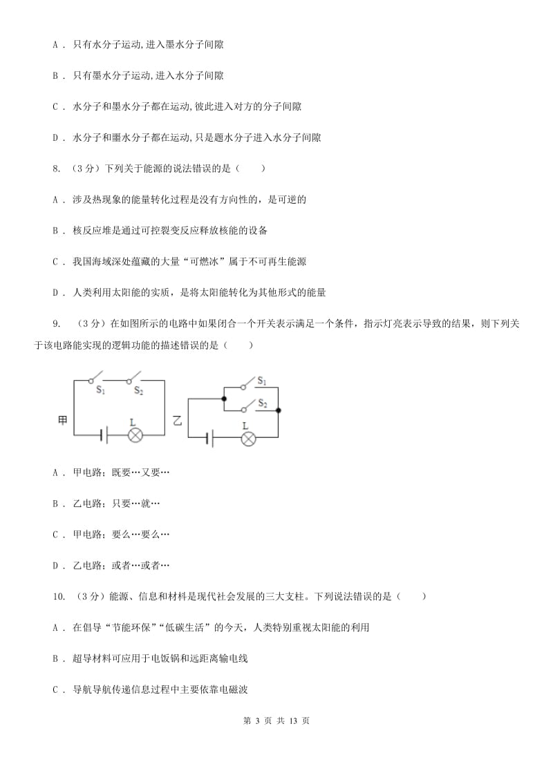 浙江省中学2020年中考物理二模试卷C卷_第3页