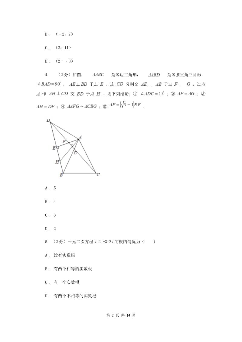 教科版2020届九年级上学期数学期中考试试卷E卷_第2页