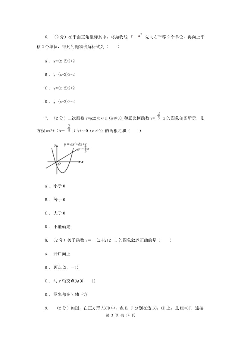 教科版2020届九年级上学期数学期中考试试卷E卷_第3页