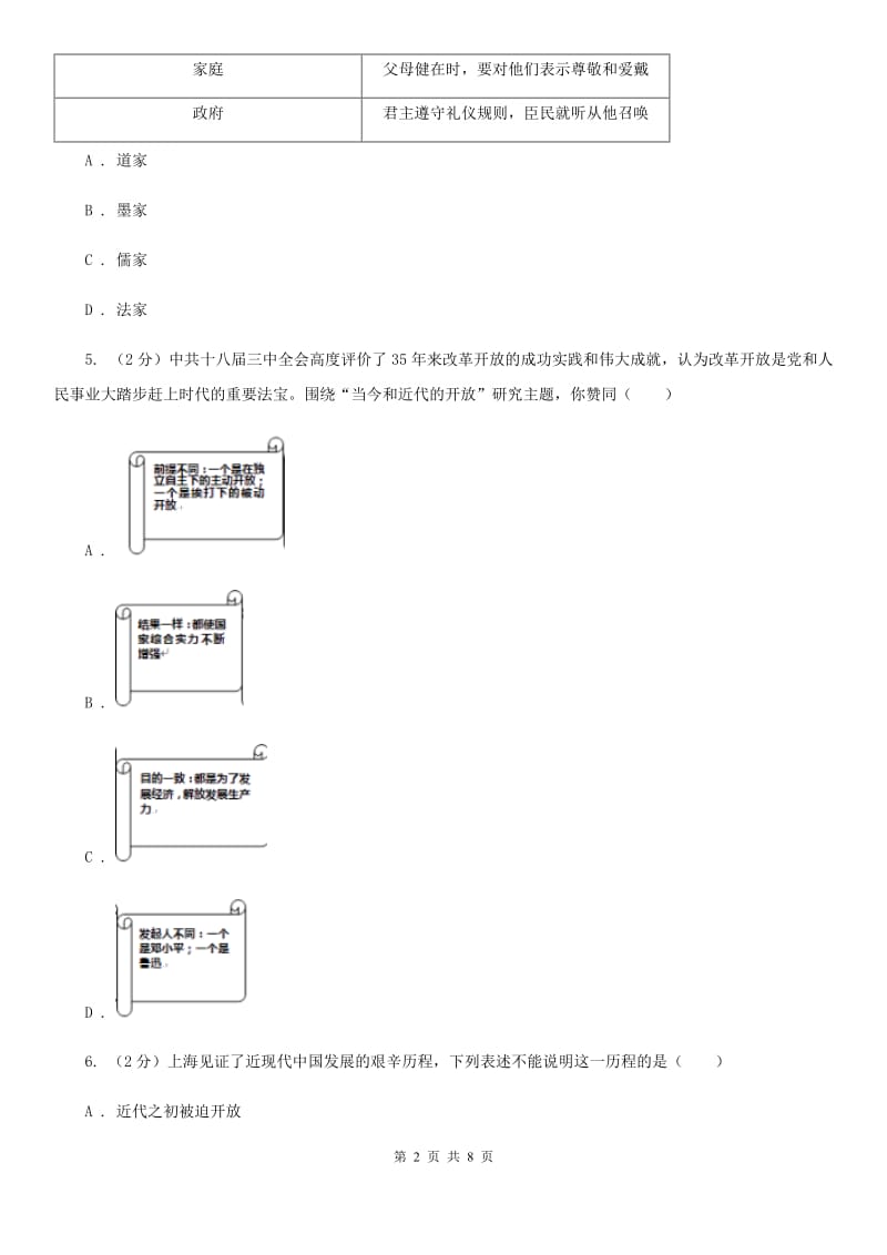 2019届九年级下学期第一次月考历史试卷A卷_第2页