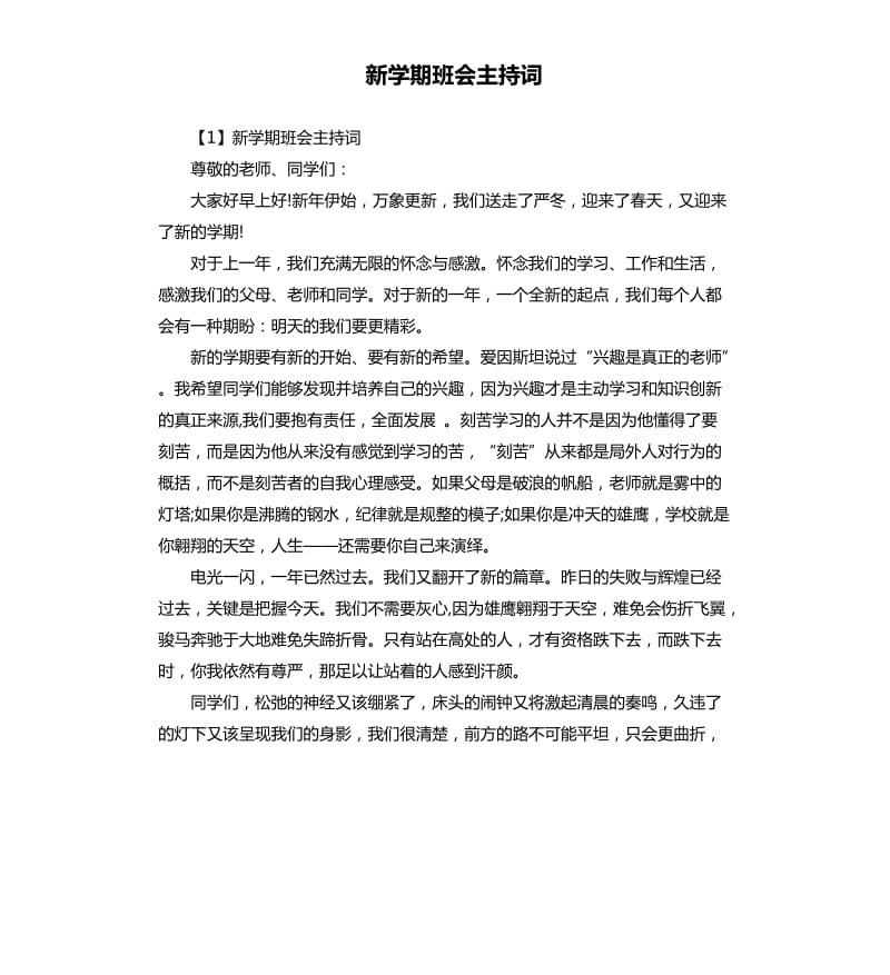 新学期班会主持词.docx_第1页