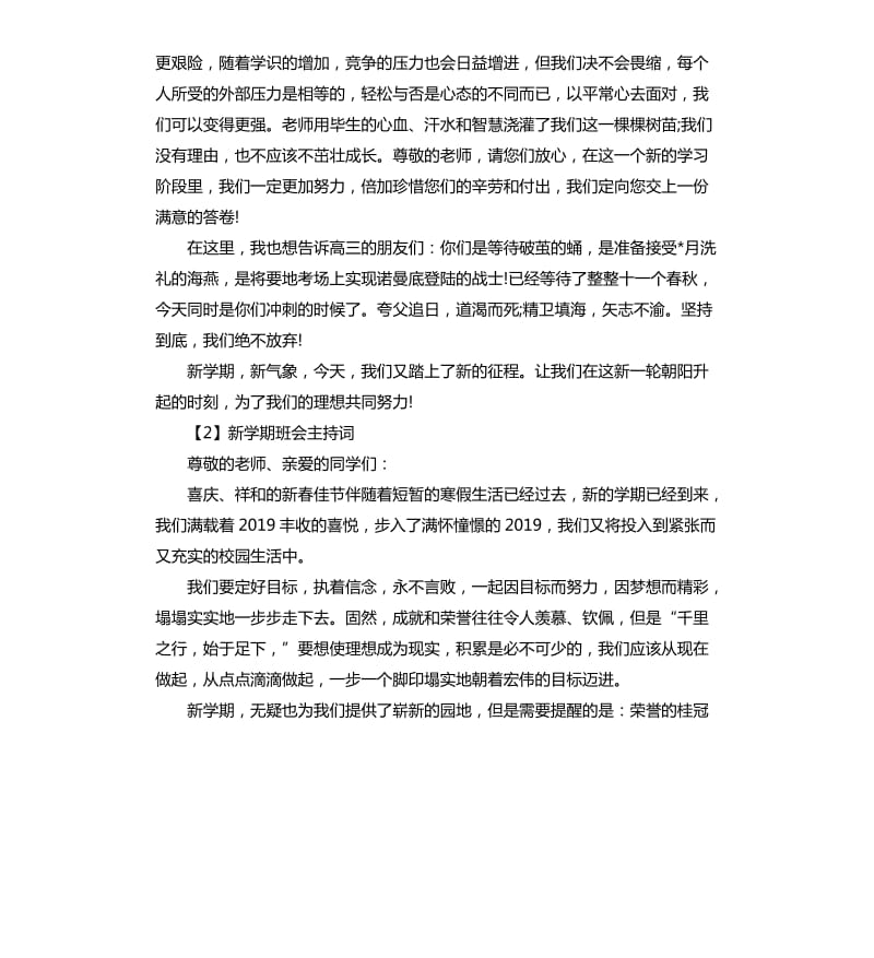 新学期班会主持词.docx_第2页