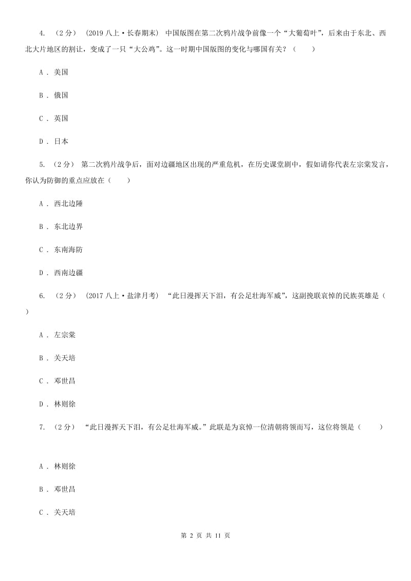 八年级上学期期中历史试卷A卷新版_第2页