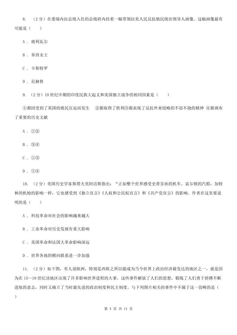 湖北省九年级上学期历史第一次月考试卷D卷_第3页