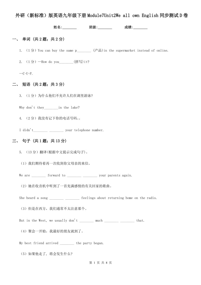 外研（新标准）版英语九年级下册Module7Unit2We all own English同步测试D卷_第1页