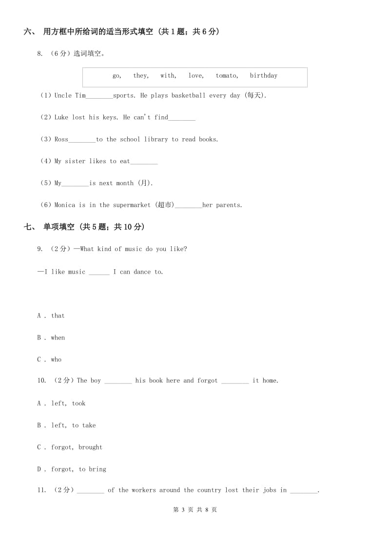 外研（新标准）版英语九年级下册Module7Unit2We all own English同步测试D卷_第3页