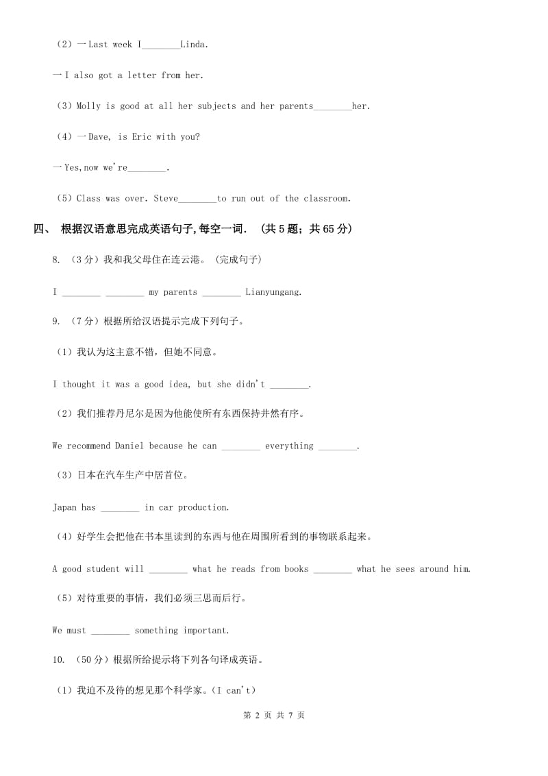 外研（新标准）版八年级英语下册Module 1 Unit 2 I feel nervous when I speak Chinese. 课时练习C卷_第2页