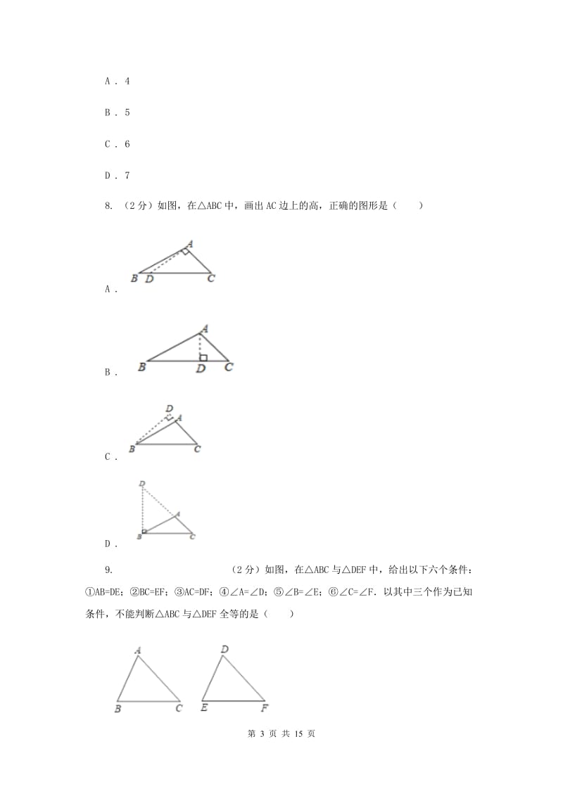 武汉市2020届数学中考试试卷H卷_第3页