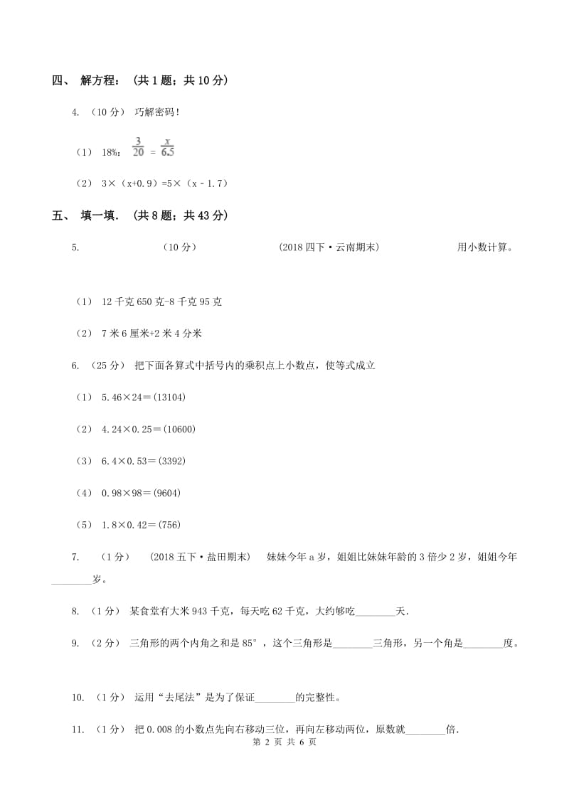 2019-2020学年北师大版四年级下学期期末数学试卷(3)C卷_第2页