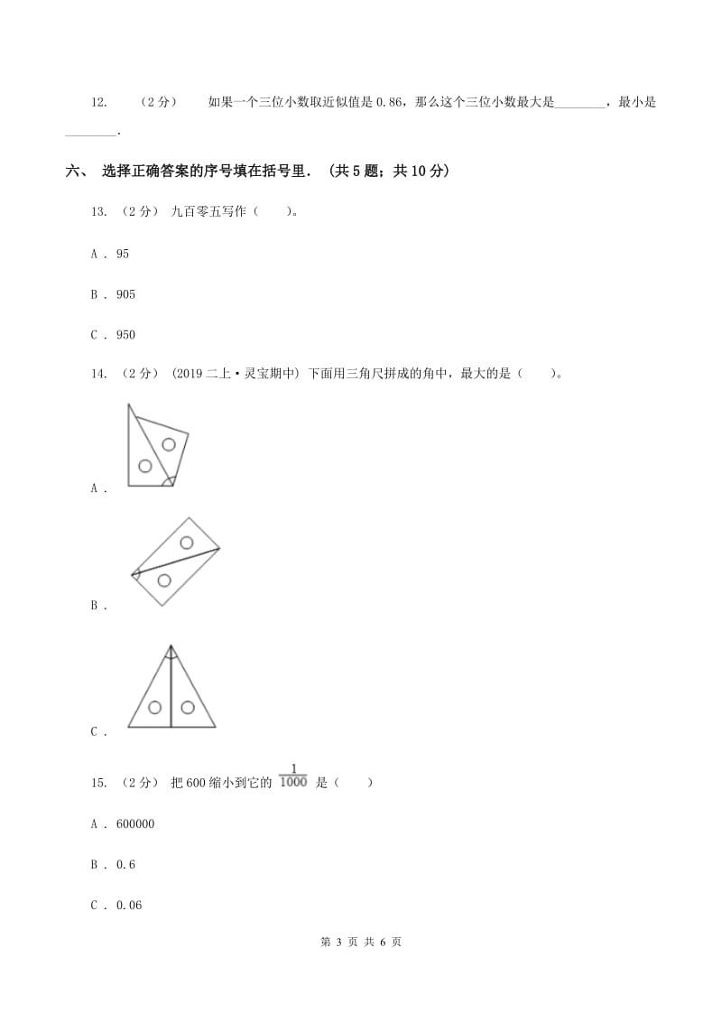 2019-2020学年北师大版四年级下学期期末数学试卷(3)C卷_第3页