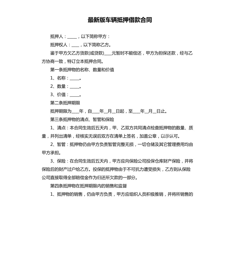 版车辆抵押借款合同.docx_第1页