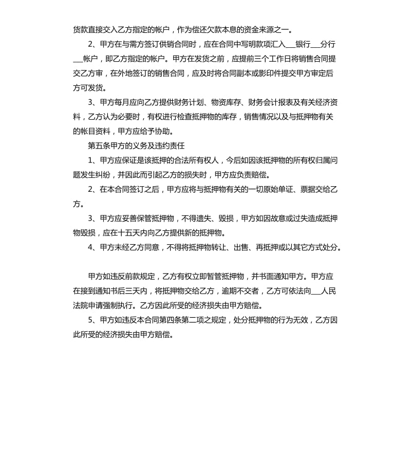 版车辆抵押借款合同.docx_第2页