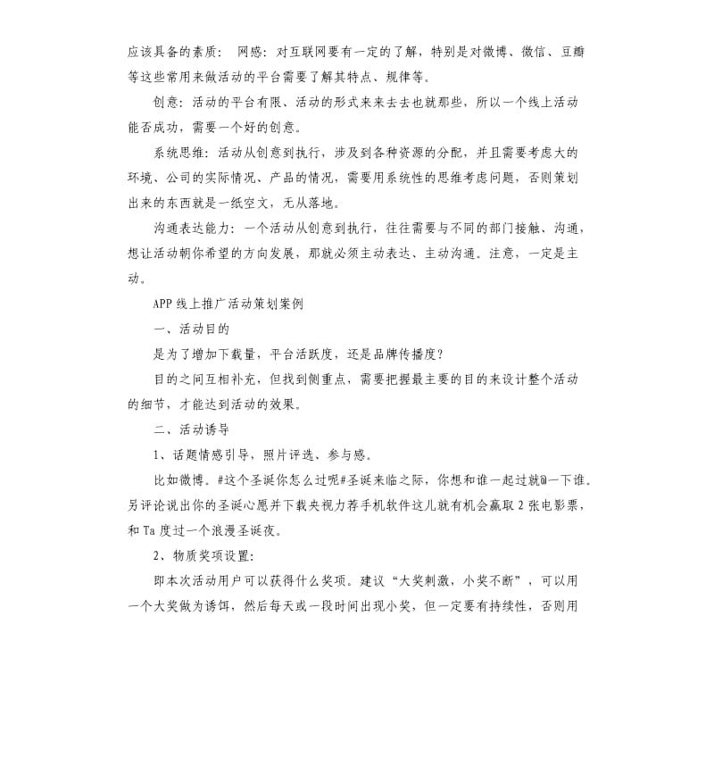 线上推广活动方案.docx_第2页