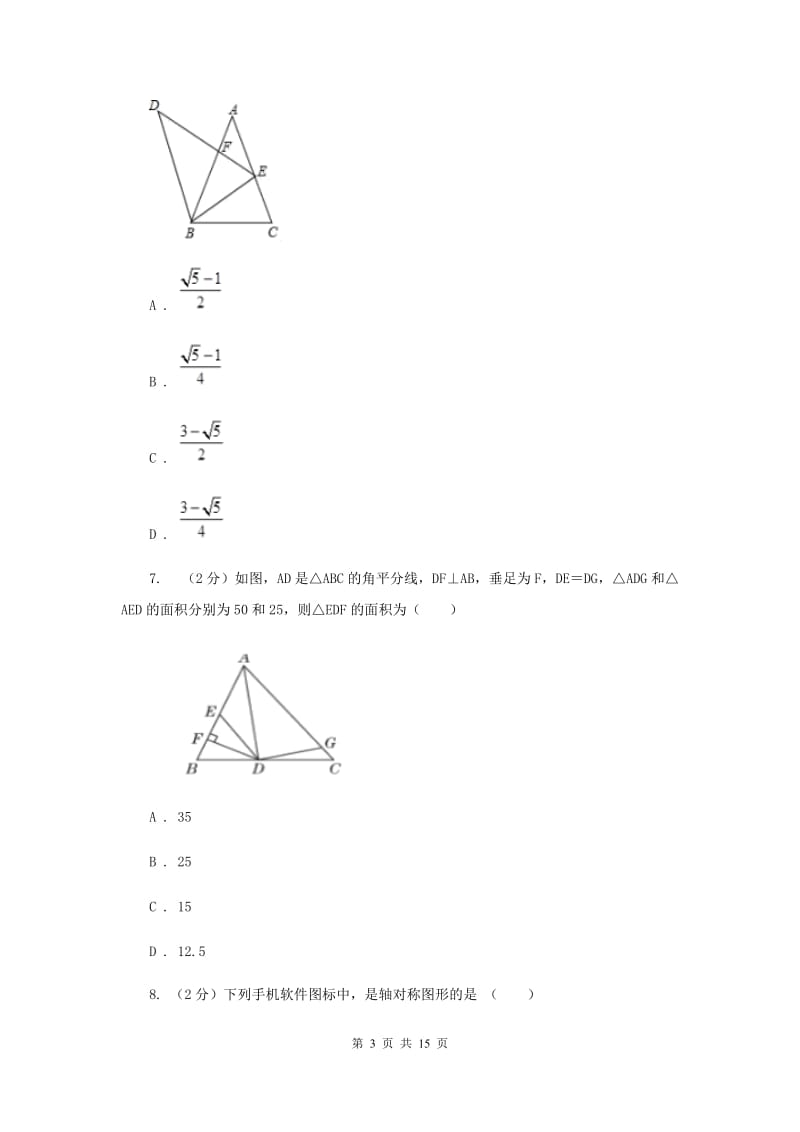 人教版五校2019-2020学年八年级上学期数学期中考试试卷C卷_第3页