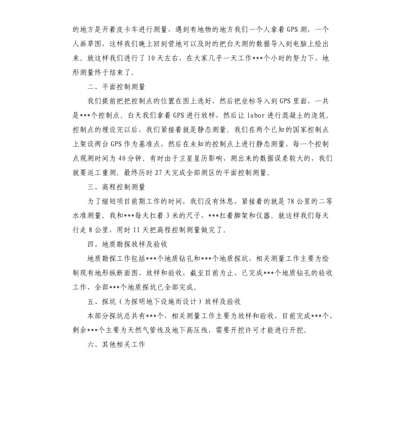 测绘工程师年终工作总结三篇.docx_第2页