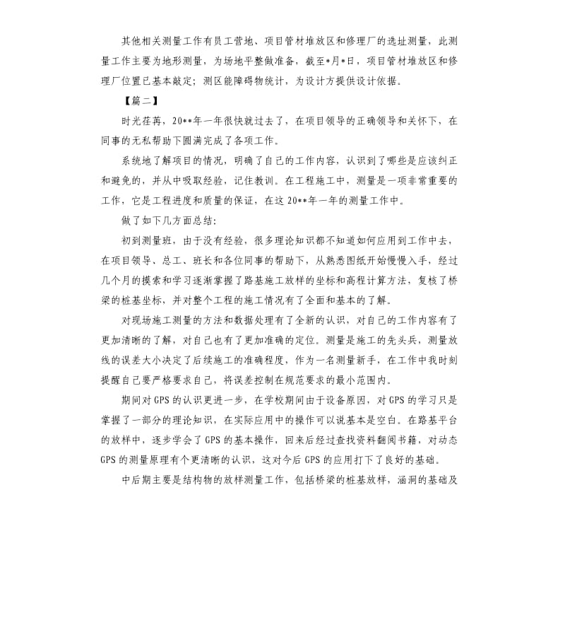 测绘工程师年终工作总结三篇.docx_第3页