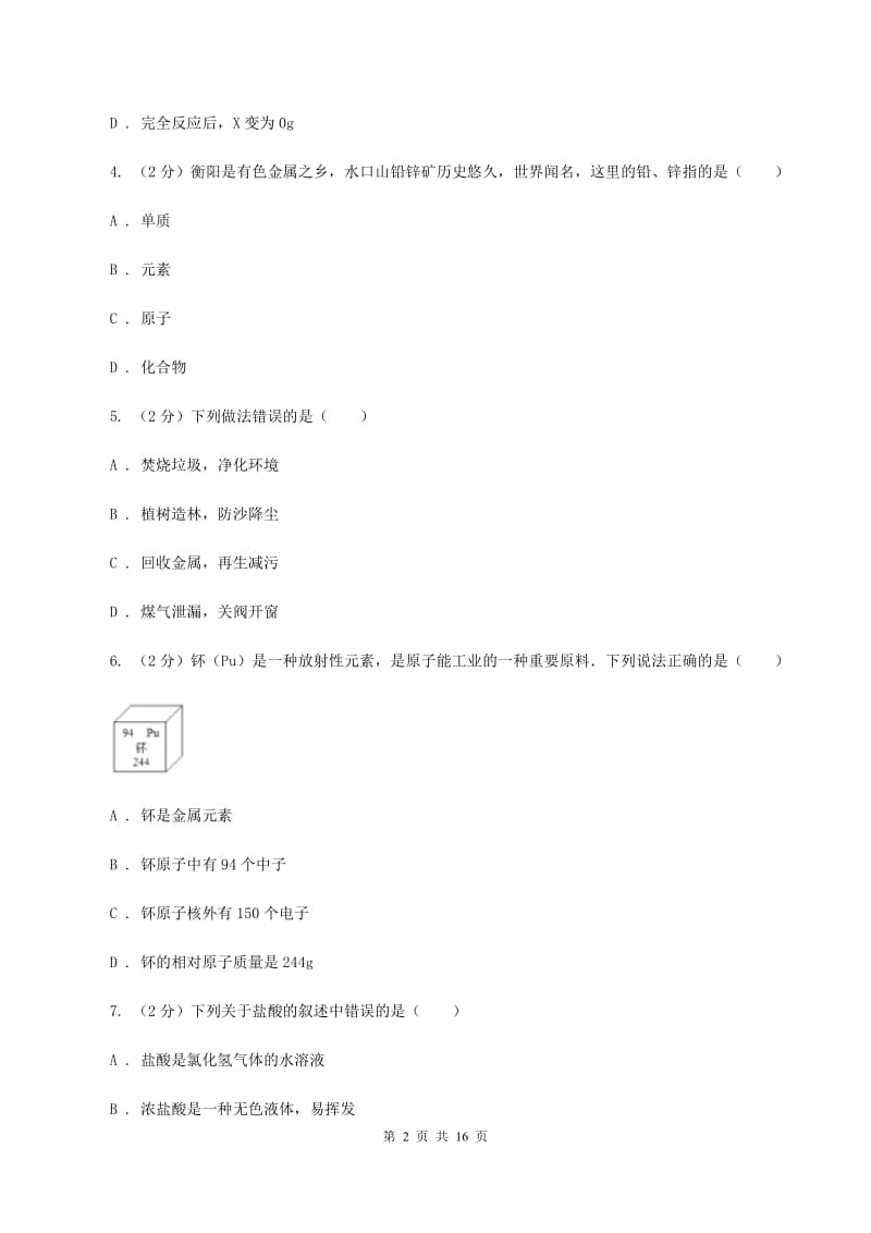 广东省九年级上学期期中化学试卷（I）卷_第2页