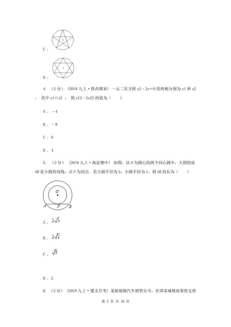 冀人版2020届九年级上学期数学期中考试试卷 H卷_第2页