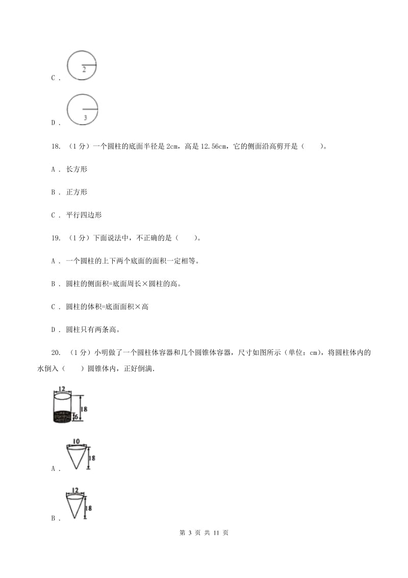 2019-2020学年小学数学人教版六年级下册 第三单元圆柱与圆锥 单元卷(2)(II )卷_第3页