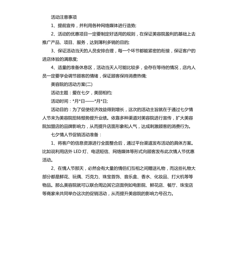 美容院的活动策划方案.docx_第2页