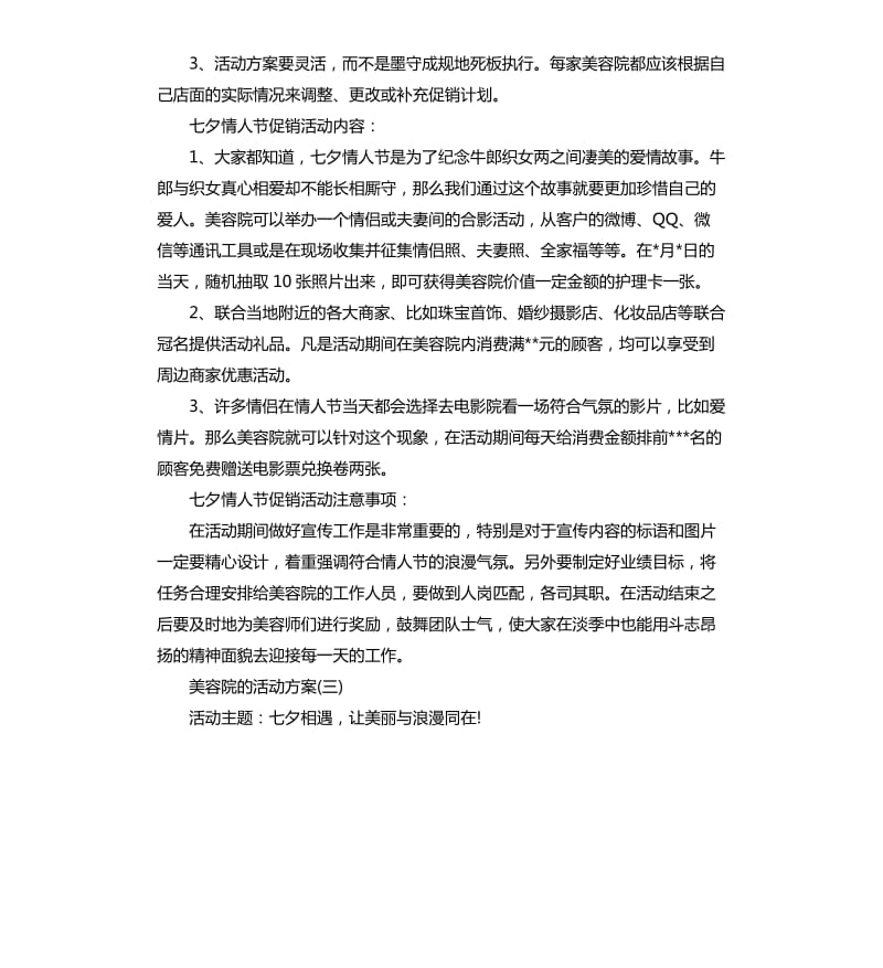 美容院的活动策划方案.docx_第3页