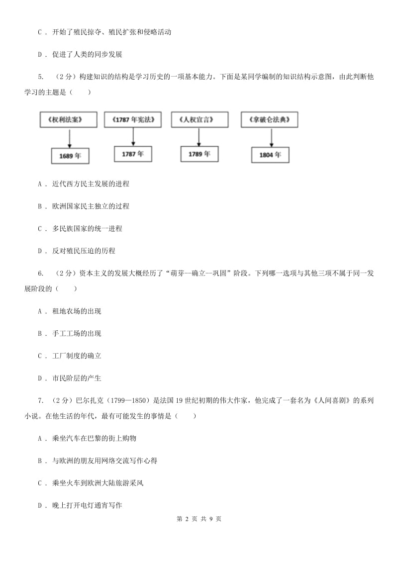 教科版九年级下学期第一次中考练兵(一模)考试历史试卷（II ）卷_第2页