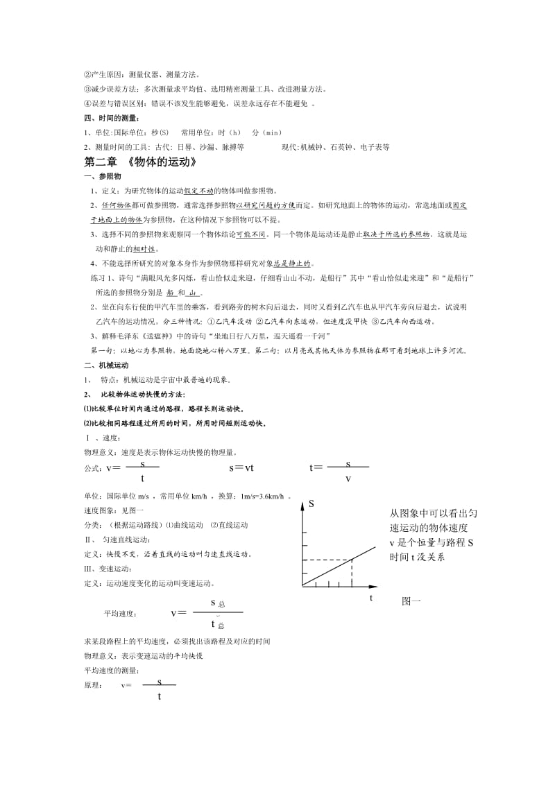 初三物理知识点(鲁教版)_第3页