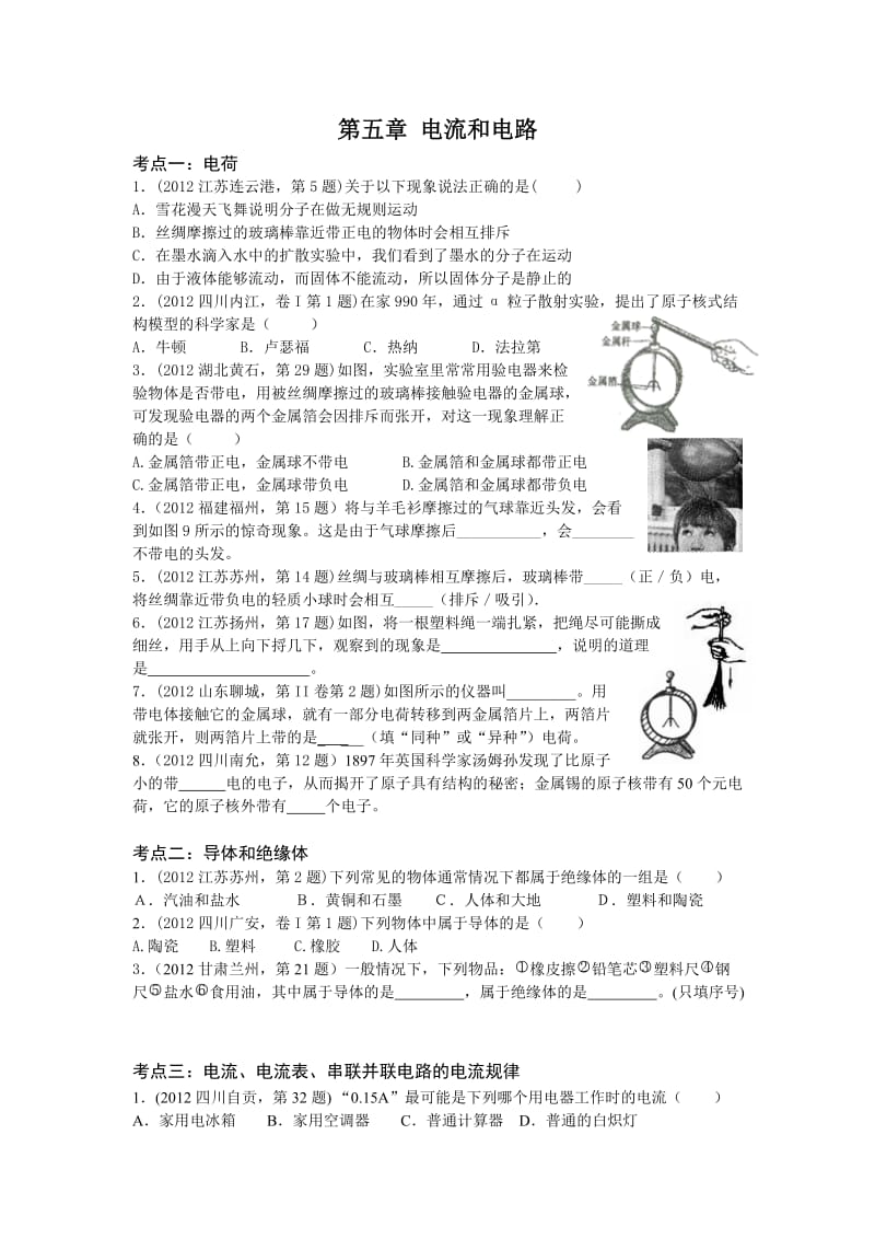 初三物理复习题—电流和电路_第1页