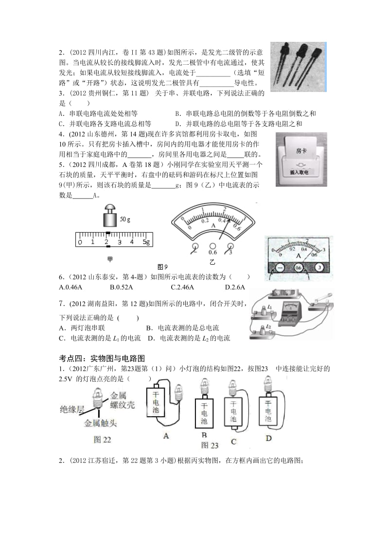 初三物理复习题—电流和电路_第2页