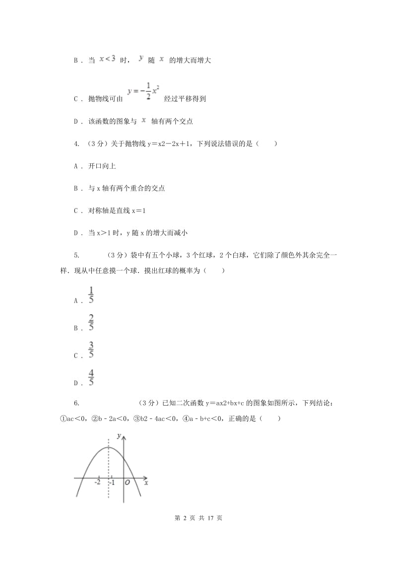 江苏省九年级上学期数学第一次月考试卷D卷_第2页