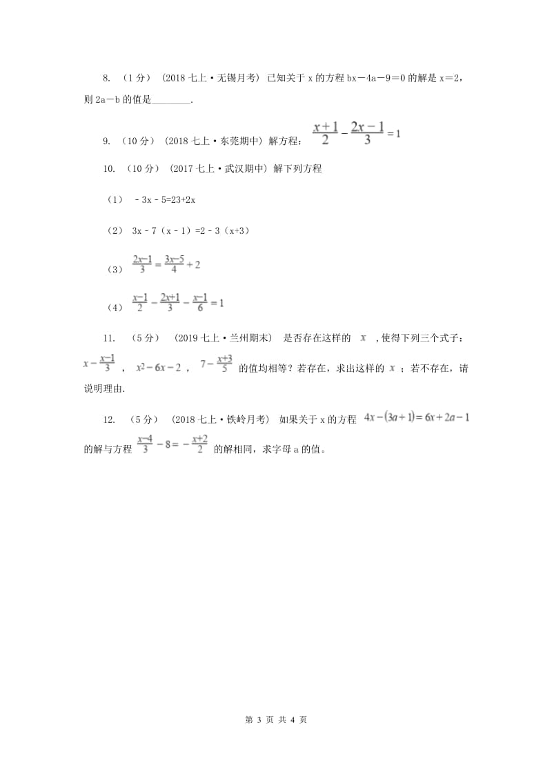 初中数学人教版七年级上学期 第三章 3.3 解一元一次方程（二）——去括号与去分母B卷_第3页